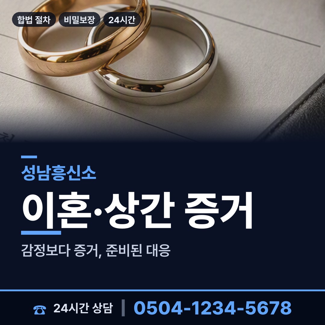 성남 위례동 투자사기조사 상담 안내