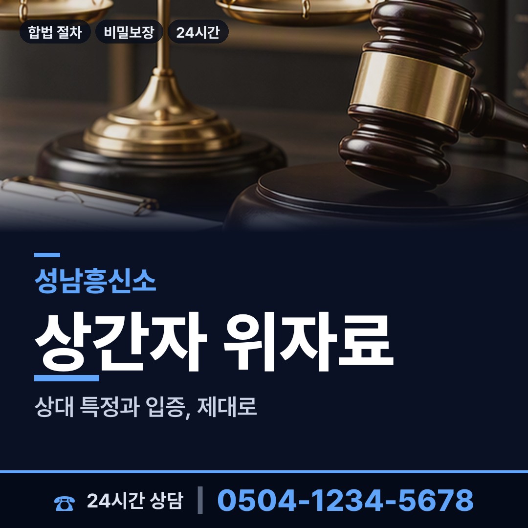 성남 위례동 민간조사원 상담 안내