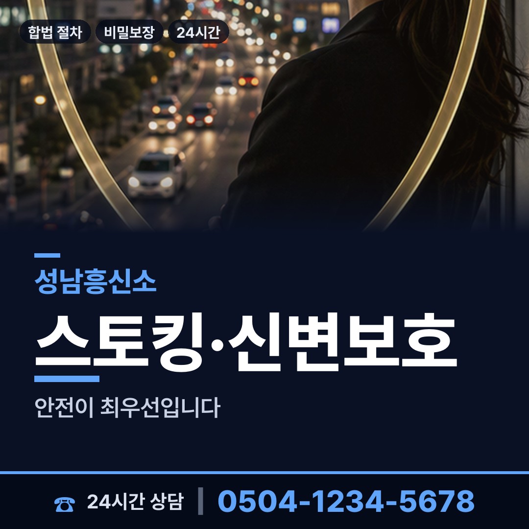 성남 위례동 신용조사 상담 안내